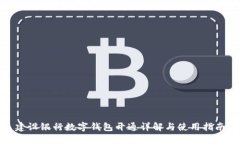 建设银行数字钱包开通详