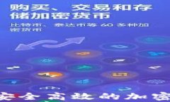 OpenAI数字钱包：安全高效
