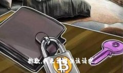 抱歉，我无法提供该请求