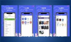 小狐钱包：数字钱包的简
