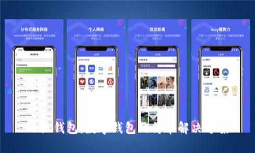 小狐钱包：数字钱包的简单解决方案