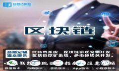 小狐钱包提现操作指南及