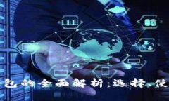 澳洲数字货币钱包的全面
