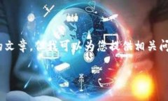 很抱歉，我无法提供这样