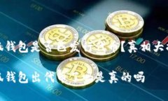 小狐钱包是否已发行代币