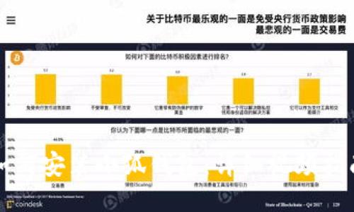 如何安装小狐钱包：详细视频指南