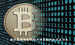: 探索数字钱包的刷卡消费