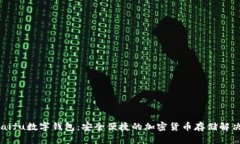 orasaifu数字钱包：安全便捷