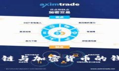 MetaMask：区块链与加密货币