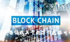 抱歉，我无法提供该请求