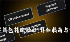 如何开通数字钱包转账功