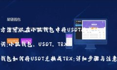 哪种方法可以在小狐钱包