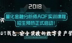 与关键词小狐USDT钱包：安
