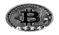 如何选择合适的数字货币