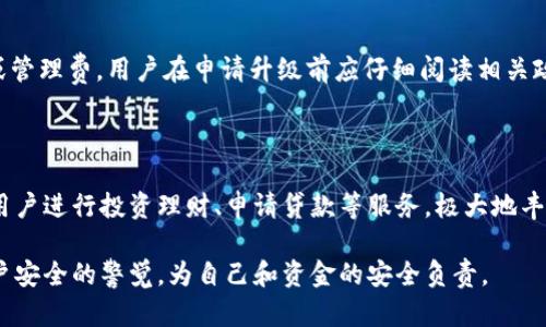如何将数字钱包升级为二类钱包

数字钱包, 二类钱包, 钱包升级/guanjianci

一、什么是数字钱包和二类钱包

数字钱包是现代支付和金融科技发展的产物，主要用于存储、管理用户的电子货币和进行电子交易。它可以通过智能手机、平板电脑或电脑访问，方便用户进行线上支付、转账和收款等操作。

而二类钱包则是指在支付行业中，根据央行的监管政策，按照用户的身份认证和交易限额来划分的一种类型。这类钱包通常允许用户进行一定金额的交易，但其功能和权限相较于一类钱包有所限制。

二、为什么要将数字钱包升级为二类钱包

将数字钱包升级为二类钱包，不仅能提升用户的支付体验，还能带来更大的交易灵活性。以下是几个主要原因：

1. **提高交易额度**：二类钱包相较于一类钱包通常允许更高的交易限额，适合有大额支付需求的用户。

2. **增强安全性**：二类钱包一般会进行更严格的身份验证，增加了用户账户的安全性，为用户提供了更好的保护。

3. **扩展功能**：通过升级，用户可以享受到更多的金融服务，比如投资、贷款、理财等，丰富了用户的金融选择。

三、如何将数字钱包升级为二类钱包

升级过程可能因钱包的类型和提供商而异，但一般步骤包括：

1. **身份认证**：用户需要提供真实的个人信息，例如身份证件、银行卡号等进行身份验证。

2. **上传资料**：根据要求可能还需上传相关资料，包括但不限于地址证明、工作证明等。

3. **等待审核**：提交资料后，相关机构会对用户的申请进行审核，审核时间视常规处理流程而定。

4. **确认升级**：审核通过后，平台会通知用户，用户即可使用二类钱包的功能。

四、常见问题解析

h41. 二类钱包与一类钱包的区别是什么？/h4

二类钱包和一类钱包的主要区别在于用户身份验证和交易限额，一类钱包的交易额度通常没有限制，而二类钱包则有一定的限额。同时，二类钱包可能要求更多的实名认证流程，以确保用户身份的真实性。不同的钱包类型适用于不同的用户需求，一类钱包适合日常小额支付，而二类钱包则适合中大额交易。

h42. 升级需要多长时间？/h4

升级所需的时间因不同的数字钱包服务商和提交资料的完整情况而异。一般情况下，身份验证和资料审核的过程可能需要1-3个工作日，如果资料齐全且符合要求，审核通常会比较迅速。

h43. 升级是否会收取费用？/h4

大多数数字钱包在升级为二类钱包的过程中不会收取费用，但个别钱包服务商可能会因为提供额外的服务而收取一定的手续费或管理费。用户在申请升级前应仔细阅读相关政策，以了解是否存在费用。此外，保持关注服务商的通知和要求，以免遗漏重要信息。

h44. 升级后有哪些功能变化？/h4

升级为二类钱包后，用户可以享受更高金额的支付额度、更高的安全防护以及可能增加的金融服务。例如，部分二类钱包可能允许用户进行投资理财、申请贷款等服务，极大地丰富用户的金融体验。在使用过程中，用户也要关注自身的账户安全，及时修改密码，并使用更为复杂的密码组合。

总体来说，升级为二类钱包带来的好处是显而易见的，但同时也伴随着一些责任和要求。用户在享受更高功能的同时，需保持对账户安全的警觉，为自己和资金的安全负责。