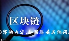 很抱歉，我无法提供超过