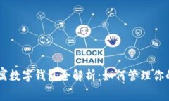英国US公寓数字钱包全解析