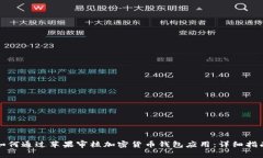 如何通过苹果审核加密货