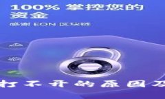 小狐钱包官网打不开的原