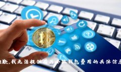 抱歉，我无法提供有关小