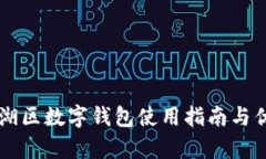 中行罗湖区数字钱包使用