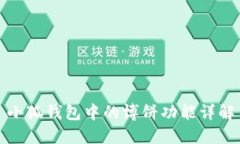 小狐钱包中的博饼功能详