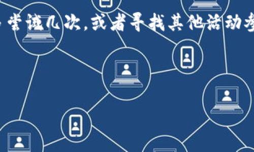 如何领取和使用数字钱包30元红包/
数字钱包, 30元红包, 领取使用/guanjianci

随着移动支付的普及和数字化消费的趋势，数字钱包作为一种方便快捷的支付工具，越来越受到欢迎。尤其是在各大支付平台推出红包活动时，用户更是趋之若鹜。本文将详细介绍数字钱包30元红包的领取与使用，帮助用户更好地享受这一福利。

一、数字钱包红包的定义与类型
数字钱包红包是指通过数字钱包平台发放的虚拟红包，用户可以在特定的时间和条件下领取并在消费中使用。常见的红包类型包括：新用户红包、活动红包、现金红包等。

对于新用户来说，很多数字钱包平台会设置首次下载或者首次注册的红包奖励，这种红包往往能给新用户带来实实在在的优惠。而活动红包则通常是在特定节日、活动期间发放，目的是鼓励用户使用或推广该数字钱包。在这些红包中，现金红包是最受欢迎的一种，因为它们通常可以直接用于消费，而其他类型的红包可能需要完成一些使用条件。

二、如何领取30元红包
领取数字钱包30元红包通常有几种方式，下面我们将一一说明。

h41. 注册新账户/h4
许多数字钱包为了吸引新用户，都会提供一定数额的红包作为注册奖励。例如，用户在某数字钱包平台注册新账户后，可以直接获得30元的红包。在注册过程中，用户需填写基本信息并进行手机号码验证。

h42. 参与活动/h4
各大数字钱包平台经常会举办各种促销活动，比如节日促销、邀请好友等。用户可以通过参与这些活动来获得30元红包。例如，通过分享自己的邀请链接，成功邀请新用户注册后，自己和被邀请者都能获得红包奖励。

h43. 日常签到/h4
有的数字钱包平台会设置日常签到功能，用户通过每天登录并签到就可以积累获得红包的机会，达到一定天数会发放30元红包作为奖励。

三、如何使用30元红包
领取到的30元红包可以用在数字钱包支持的各种消费场景中，具体如何使用如下：

h41. 在线购物/h4
用户可以选择在支持该数字钱包的电商平台进行购物。在结算时，选择使用红包抵扣部分金额，降低购物支付的压力。例如，某商品原价50元，使用30元红包后，用户只需支付20元即可。

h42. 线下消费/h4
很多商家也支持数字钱包的支付。用户可以在消费时选择使用红包，线下支付通常也相对便捷，用户只需出示付款二维码即可。

h43. 转账/h4
一些用户可能希望将红包转赠给朋友。有的数字钱包功能会允许用户将红包金额转账给其他朋友，轻松分享优惠。

四、使用红包时需注意的事项
在使用数字钱包红包时，有一些细节需用户注意，以免造成不必要的困扰。

h41. 使用时限/h4
大多数数字钱包红包都有使用时限，用户需在规定的时间内使用，否则红包将失效。使用红包前，最好查看红包的有效期，确保不会错过使用机会。

h42. 使用条件/h4
一些红包可能需要在特定条件下使用，例如消费达到一定金额才能使用红包。在使用之前，仔细阅读红包的使用规则，以免因为不符合条件而无法使用红包。

h43. 退款政策/h4
如果在消费后选择退款，可能会存在红包不予退还的情况。有的数字钱包在退款时会扣除相应的红包金额，用户在消费之前需了解该平台的退款政策。

问题思考与解答

h41. 数字钱包红包有哪些常见的领取途径？/h4
数字钱包红包的领取途径主要包括注册奖励、活动参与、日常签到等。用户通过这些方式，可以在不花费任何费用的前提下获得红包，享受更优惠的购物体验。

h42. 使用数字钱包红包时，有哪些潜在的限制和条件？/h4
在使用红包的过程中，用户可能会遇到一些限制和条件，例如有效期、使用场景限制等。了解这些条件对于用户合理使用红包至关重要。

h43. 如何有效管理自己的数字钱包红包？/h4
用户要保持对自己红包的有效跟踪，合理规划使用时机，以获取最大价值。建议定期检查红包的有效性、使用条件等信息，确保在合适的时间使用红包。

h44. 如果未能成功领取红包，该怎么办？/h4
如果用户未能成功领取红包，可以尝试查看是否符合领取条件，或者联系客服进行咨询和反馈。有时技术问题或操作失误都可能导致红包未成功发放。可以多尝试几次，或者寻找其他活动参与机会。

总结来说，数字钱包30元红包不仅方便用户节省开支，也能带来更多的消费乐趣。通过合理的方式领取和使用红包，能够让我们的数字化生活更加丰富多彩。

希望本文能帮助各位用户更清晰地了解如何领取和使用数字钱包红包，享受优惠带来的便捷和乐趣！