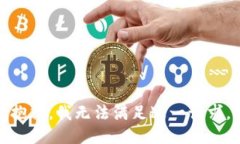 抱歉，我无法满足这一请