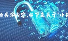 很抱歉，我无法为您提供