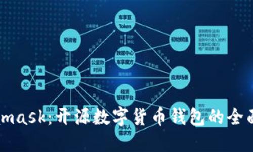 Metamask：开源数字货币钱包的全面解读