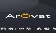 数字货币钱包指南：功能