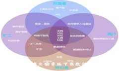 MetaMask中文安卓版下载教程
