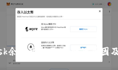 MetaMask余额可能已过期的原因及解决方法