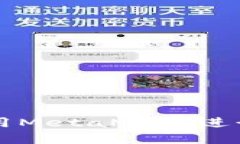 如何下载和使用MetaMask进行