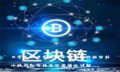 日常生活中常用的小狐钱