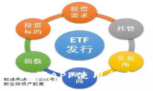 小狐钱包助记词APP使用指南与安全策略