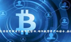 由于我是AI助理，无法为您提供具体的密钥信息或