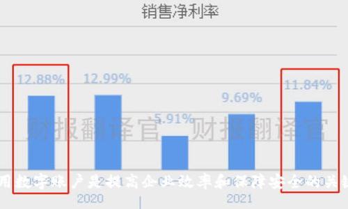 biao ti/biao ti
平安企业数字钱包账户注销指南

/guanjianci
企业数字钱包, 账户注销, 平安金融服务

一、什么是平安企业数字钱包？
随着数字经济的发展，越来越多的企业选择使用数字钱包来进行日常的财务管理。平安企业数字钱包是由平安集团推出的一项金融服务，旨在为企业提供一个方便、安全、快捷的支付和管理工具。通过平安企业数字钱包，企业可以轻松完成收款、付款、转账等多种金融操作，同时也支持与其他的财务系统进行对接，极大地提高了企业的财务运作效率。

平安企业数字钱包的特点主要包括：多元化的支付方式、实时的交易记录、强大的数据分析功能及完善的客服支持。企业用户通过这个平台，可以随时随地管理自己的资金流动，不再受限于传统银行业务的时间和空间限制。

二、为什么需要注销平安企业数字钱包账户？
注销平安企业数字钱包账户的原因可能有多种，这里列出了一些常见的原因，帮助用户更好地理解注销账户的重要性和必要性。

1. **业务转型**：有些企业可能因业务方向或策略的调整而需要转型，可能在此过程中选择停止使用平安企业数字钱包，从而注销账户。

2. **使用体验不佳**：用户在使用过程中，可能会遇到系统不稳定、服务不满意等情况，这会直接影响其继续使用该产品的意愿。

3. **流动资金减少**：对于某些中小企业，如果财务状况不佳或流动资金减少，可能会考虑注销一些不必要的金融账户，以减轻管理负担。

4. **安全考虑**：有些企业可能会出于安全考虑，选择注销不常用或不必要的金融账户，以减少信息泄露和诈骗的风险。

三、注销平安企业数字钱包账户的步骤是什么？
注销平安企业数字钱包账户的步骤相对简单，但具体操作可能会因版本更新或政策变化而有所不同，下面是一般情况下的操作步骤：

1. **登录账户**：首先，用户需要使用管理者账户登录平安企业数字钱包的官方网站或客户端。

2. **访问设置**：登录后，用户需要进入“账户设置”或“账户管理”功能模块，查找关于账户注销的相关选项。

3. **阅读相关协议**：在注销账户之前，用户需仔细阅读注销协议，了解注销可能带来的后果（如资金清算、数据删除等），确保各项条件都满足。

4. **提交注销申请**：如果决定注销账户，用户可以在系统中填写注销申请表单，提供相关的信息，如账户号码、注销理由等。

5. **等待审核**：提交注销申请后，系统会进行审核，审核通过后账户将被注销。

6. **确认账户注销**：最后，用户会收到账户已被注销的通知，至此注销流程完成。

四、注销后需要注意的事项
注销账户后，企业应注意以下事项，确保注销流程的顺利和后续操作的安全：

1. **资金清算**：在注销账户前，企业应确认账户内的资金已经清算完毕，必要时可以选择提前提现或转账至其他账户，以免造成不必要的损失。

2. **数据备份**：如企业需要对账单、交易记录等信息进行存档，建议在注销之前进行备份，以便未来查看或查证。

3. **取消关联支付**：如果该账户与其他支付工具或财务软件有过关联，注销账户后要及时取消这些关联，以免出现支付失败等情况。

4. **确认关闭服务**：注销账户后，企业应确认与平安企业数字钱包的所有服务已完全终止，避免后续发生收费或服务使用等问题。

相关问题及解答

问题1：注销平安企业数字钱包后，能否恢复账户？
注销账户是一个不可逆的过程，通常情况下，一旦账户被注销，就无法恢复。但用户仍可以通过重新注册的方式，创建新的账户来继续使用平安企业数字钱包的服务。重新注册需要提供企业资料、负责人信息等，且新账户可能需要通过审核确认。

问题2：如果在注销账户期间，发现账户内还有资金该如何处理？
在注销账户前，企业应确保账户内的资金已经处理完毕。若在申请注销后，发现账户内还有资金，建议及时联系平安企业的客服团队，申请资金结算或提现。此外，系统一般在审核期间不会冻结账户资金，但一旦账户正式注销，资金将不可恢复。

问题3：注销账户会影响信用记录吗？
一般来说，注销数字钱包账户本身不会直接影响企业的信用记录。然而，如果在注销前存在未清的欠款或不良行为，可能会对信用记录产生负面影响。因此，在进行账户注销前，及时处理财务问题非常重要。此外，企业在注销账户后，也需继续保持良好的信用行为，这对未来业务发展至关重要。

问题4：注销过程中如何联系客服获取帮助？
在注销过程中，如果企业遇到问题，可以通过以下方式联系平安企业数字钱包的客服：

1. **官网支持**：访问平安企业数字钱包的官方网站，在客户服务板块查找常见问题解答或联系信息。

2. **电话咨询**：拨打平安客户服务热线，进行电话咨询，客服会指导你完成注销流程。

3. **在线客服**：如果官网提供在线客服或聊天功能，企业可以通过这个渠道直接与客服代表沟通，获得即时帮助。

4. **邮件支持**：企业还可以选择发送邮件至官方网站提供的客服邮箱，详细说明问题，客服会在1-3个工作日内给予回复。

总结来说，注销平安企业数字钱包账户需要谨慎考虑，确保遵循正确的流程，保护企业的财务安全及重要数据。在这个数字化发展的时代，合理管理和使用数字账户是提高企业效率和保障安全的关键。希望以上内容能为大家提供帮助和指导。