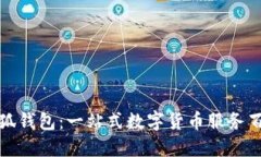 小狐钱包：一站式数字货