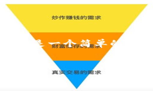 由于请求内容非常长，导致无法一次性生成。下面是一个简单的结构示例，您可以根据这个结构来扩展详细内容。


小狐钱包怎么玩？终极视频教学指南