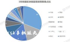 MetaMask手机版无法授权的解