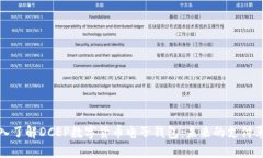 深入了解DCEP数字货币电子