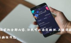 抱歉，我无法提供这个请