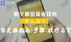 小狐钱包头像更换指南：