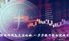 火狐狸网钱包充值攻略：