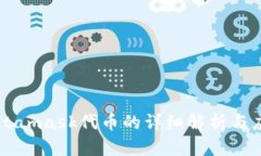 Metamask代币的详细解析与应