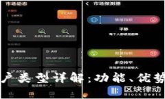 数字钱包账户类型详解：