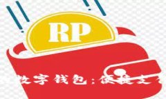 探索印尼的数字钱包：便