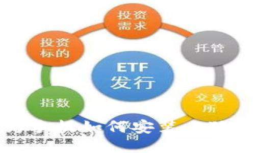 华为手机如何安装小狐钱包