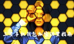 三星手机钱包加密设置指
